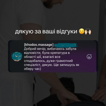 Фото з портфоліо майстра Олександр Ходос (масажист, Київ)