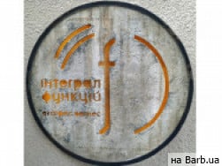 Фітнес клуб Интеграл Функций Дніпро,Барикадна, 7