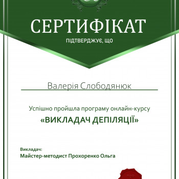 Валерія Слободянюк, Біла Церква Фото - 5