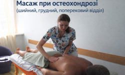 Массаж при остеохондрозе (шейный, грудной, поясничный отдел) Массажист Елена Киев