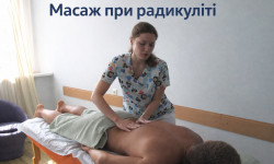 Массаж при радикулите Массажист Елена Киев