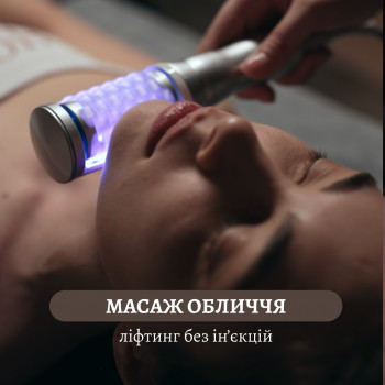 Масаж апаратний
                    Салон краси MAEL Aesthetic Studio Вінниця