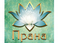 Фітнес клуб Прана на Barb.ua