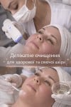 Детокс обличчя після свят Косметолог-естетист  Одеса