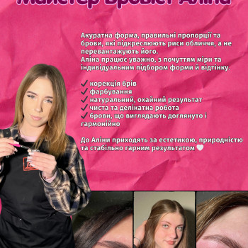 Майстер бровіст Аліна. Корекція , фарбування, ламінування