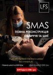 Повна реконструкція обличчя та шиї без операцій. Салон краси LFS - Київська Бровари