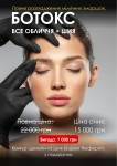 БОТУЛІНОТЕРАПІЯ: FULL FACE + NECK Салон краси LFS - Київська Бровари