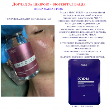 маска з ПДРН