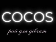 Ногтевая студия Cocos на Barb.ua