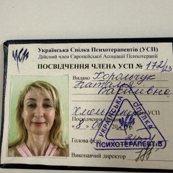 Наталія Корольчук, Хмельницький Фото - 1