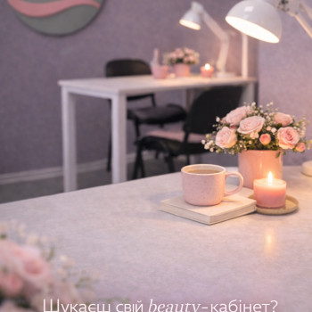 Beauty простір, Харьков Фото - 6