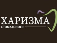 Стоматологическая клиника Харизма Запорожье,Товариська, 43 район Бородинский
