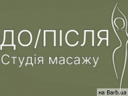 Массажный салон До / После на Barb.ua