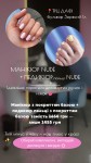 Манікюр Nude + Педикюр пальці Nude Ногтевая студия Pink Днепр