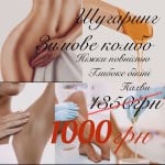 Шугаринг «Зимове комбо» Косметолог-естетист  Одеса