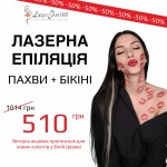 Знижка на лазерну епіляцію Салон красоты LazerPro100 Белая Церковь