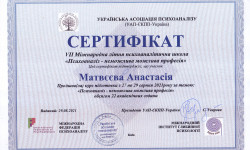 Психологическое консультирование Психолог Анастасия Миколаїв