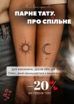ПАРНЕ ТАТУ. ПРО СПІЛЬНЕ. Салон краси LFS - Чорних Запорожців Бровари