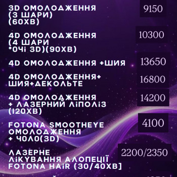 Fotona 4 D
                    Косметолог Оля Біла Церква