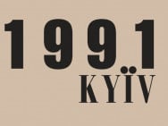 Салон красоты 1991 Kyiv на Barb.ua