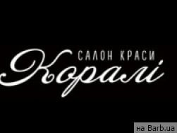 Салон краси Korali на Barb.ua