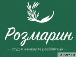 Массажный салон Розмарин Киев,Голосіївський проспект, 95а район Голосеево