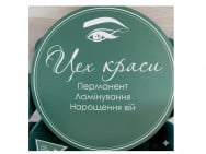 Салон красоты Цех Красоты на Barb.ua