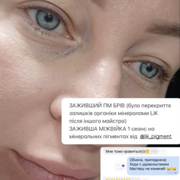 Заживший перманентний макіяж брів та міжвійки