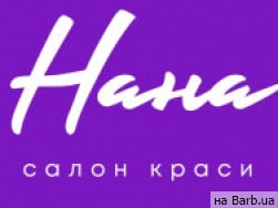 Косметологічний центр Нана на Barb.ua
