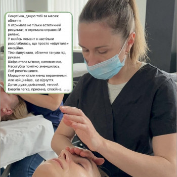 Масаж обличчя