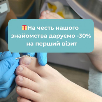 Центр подології Тетяни Шевченко, Черкассы Фото - 1