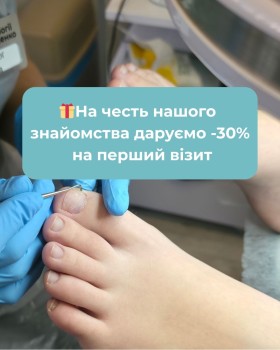 Центр подології Тетяни Шевченко