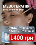 OMNIA Eye Complex: пептидне омолодження зони навколо очей з ботокс-ефектом Косметологический центр WE Cosmetology Киев