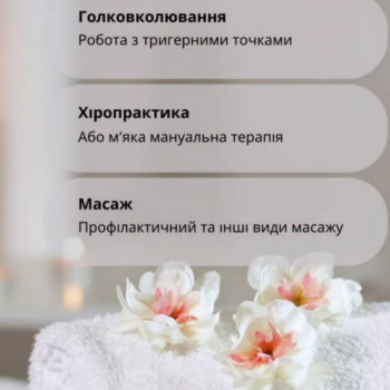 масаж спини, масаж, масажстрий