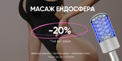 -20% на апаратний масаж! Косметологический центр Only Girls Чернигов