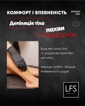 LFS - Героїв України