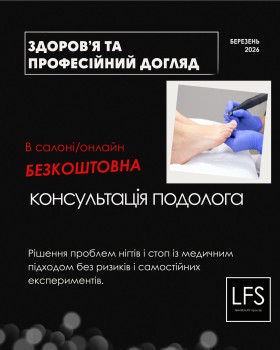 LFS - Героїв України