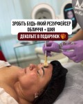 При записі на будь-який Резурфейсер Обличчя + Шия Ви отримуєте Декольте у ПОДАРУНОК! Косметологічний центр МаКо Київ