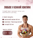 Любов у кожній хвилині Салон краси Шалена Краса Полтава