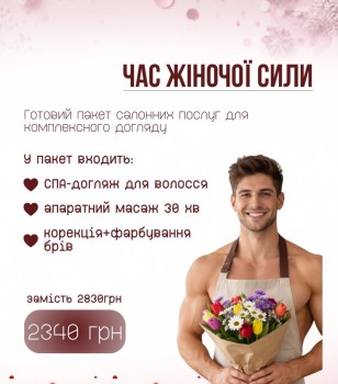 Шалена Краса