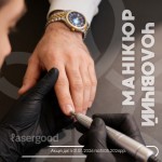 Акція на чоловічий манікюр — 325 грн замість 450 грн. Косметологический центр LASERGOOD Хмельницкий