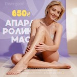 ЧІк-Чірік на апаратно-роликовий масаж - ВСЕ ТІЛО всього 650₴ Косметологічний центр LASERGOOD Вінниця
