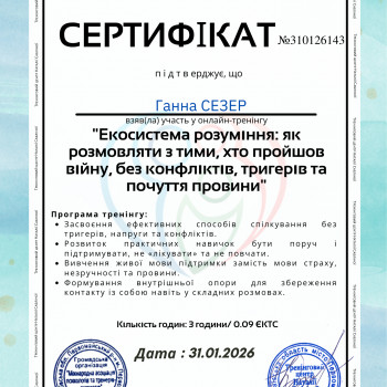 Фото из портфолио мастера Ганна Сезер (психолог, Житомир)