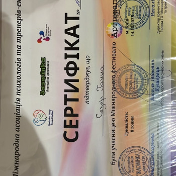 Фото из портфолио мастера Ганна Сезер (психолог, Житомир)