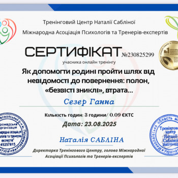 Фото из портфолио мастера Ганна Сезер (психолог, Житомир)