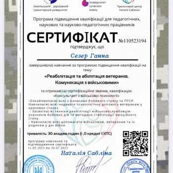 Фото из портфолио мастера Ганна Сезер (психолог, Житомир)