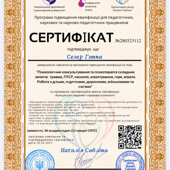 Фото из портфолио мастера Ганна Сезер (психолог, Житомир)