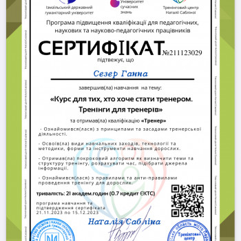 Фото из портфолио мастера Ганна Сезер (психолог, Житомир)