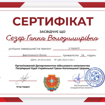 Фото из портфолио мастера Ганна Сезер (психолог, Житомир)