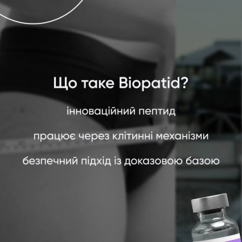 Інʼєкції для схуднення біопатид, біотрутид
                    Салон красоты Atmosfera Krasu Сторожинец